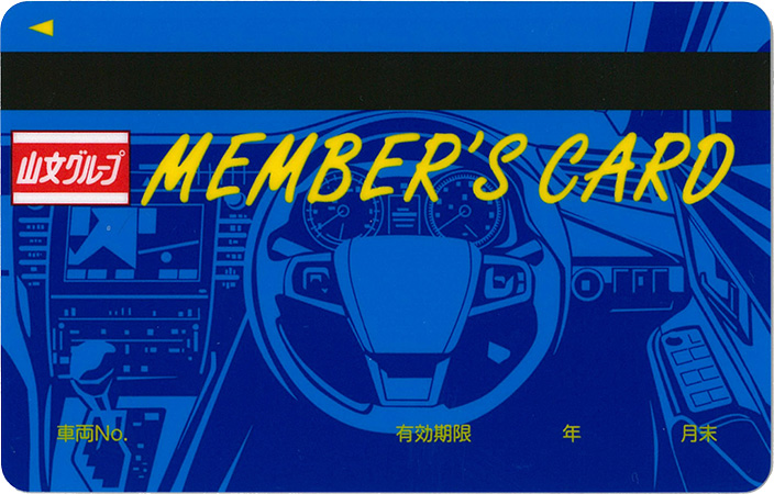 山文グループ　MEMBER'S CARD