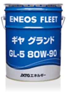 ギヤグランド GL-5 80W-90